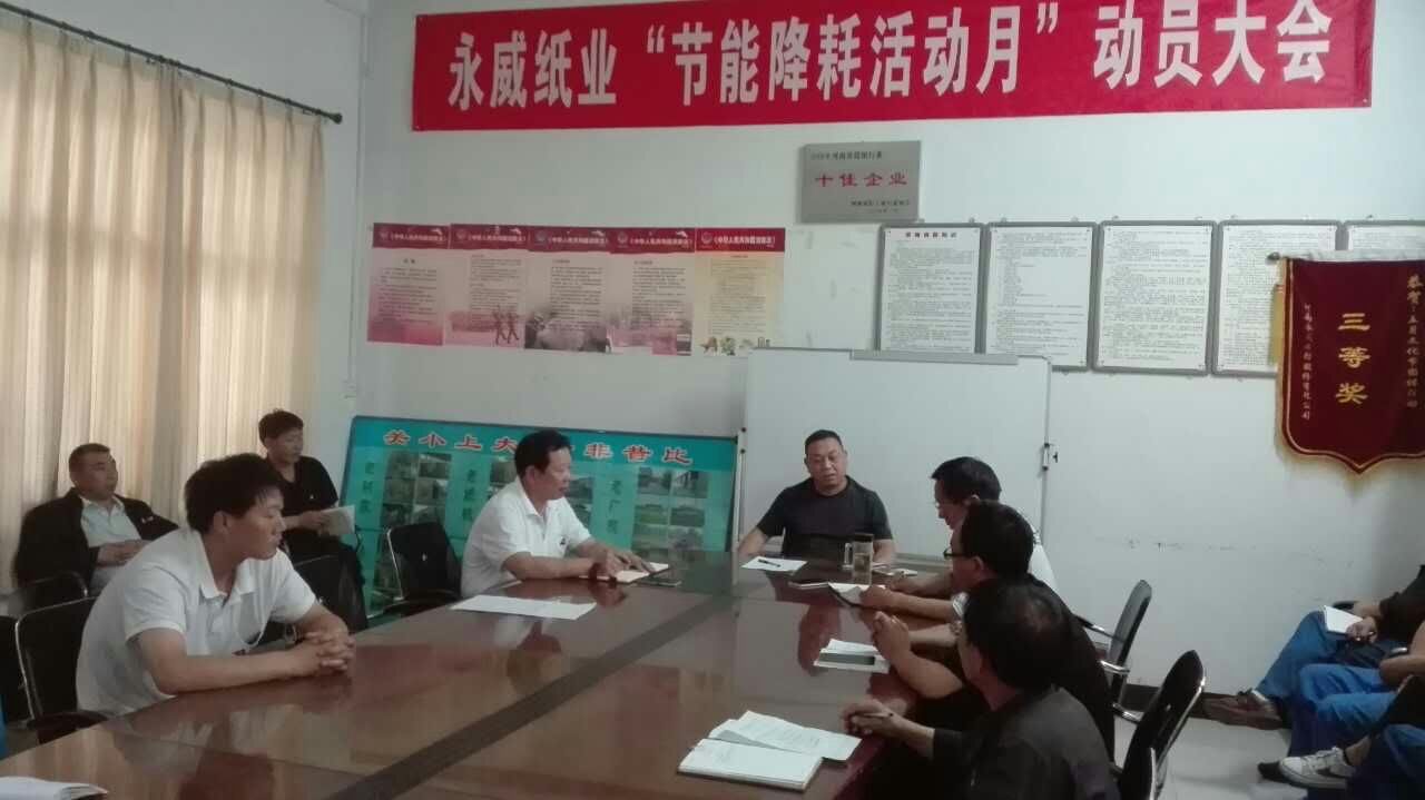 副董事長任玉良在永威紙業(yè)《節(jié)能降耗，減員增效》活動表彰大會上的講話